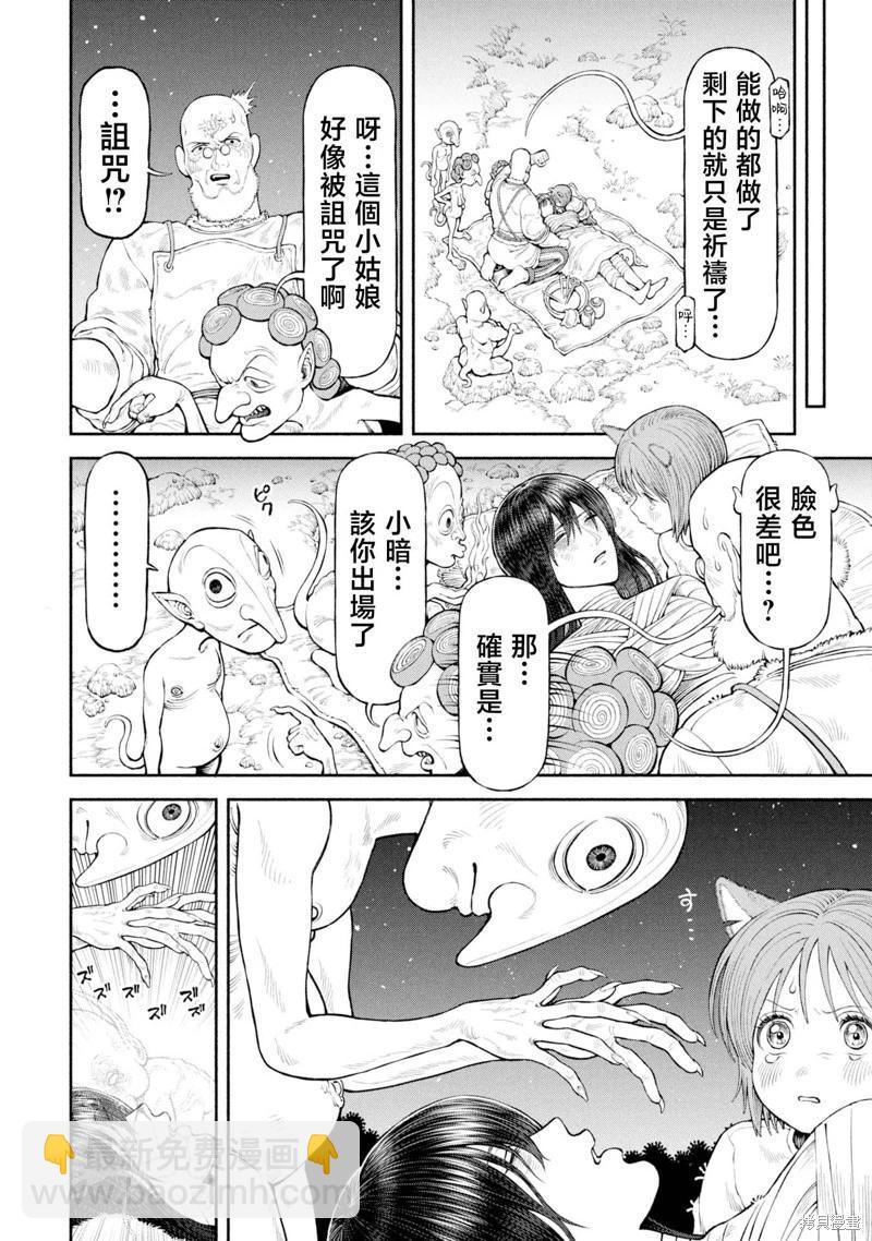 女騎士與獸耳正太 - 第58話-小惡魔們 - 2