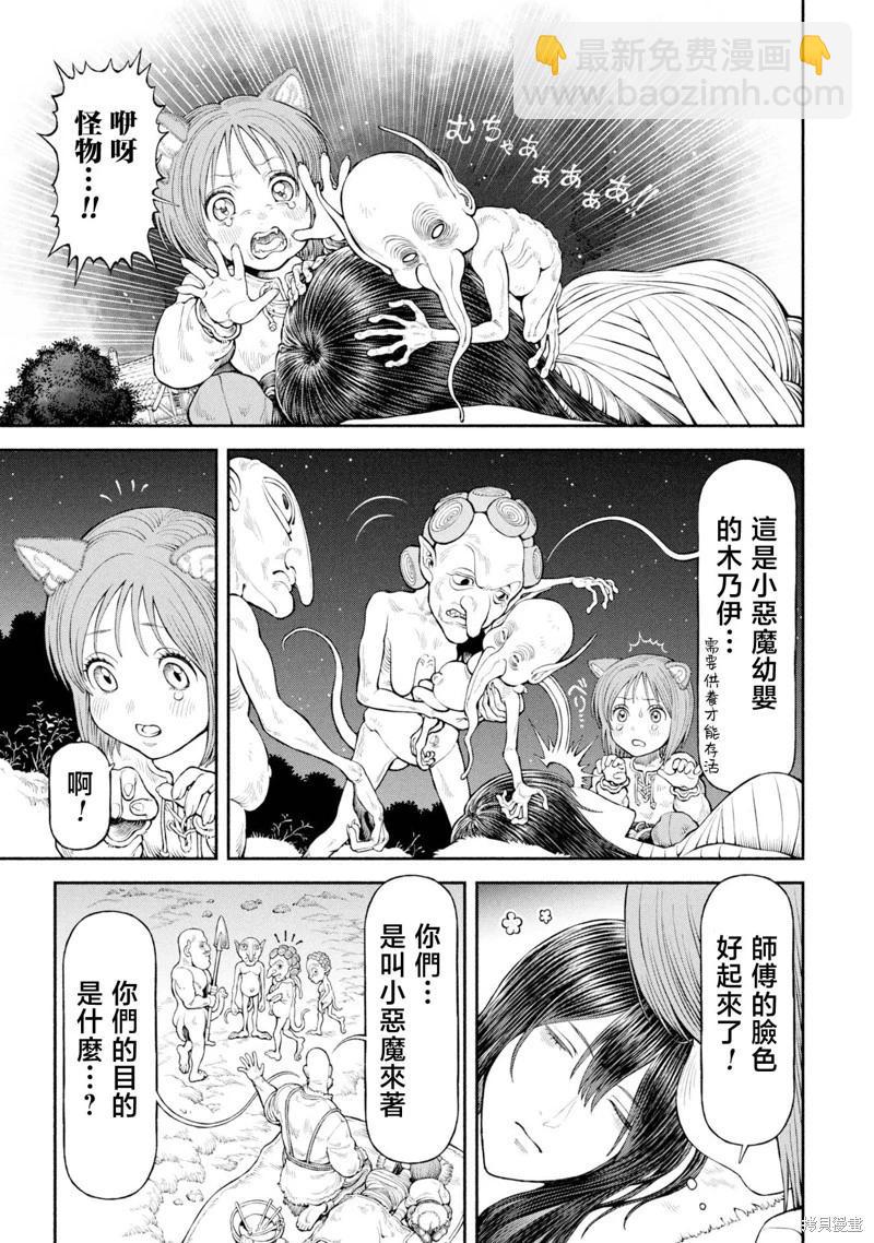 女騎士與獸耳正太 - 第58話-小惡魔們 - 3