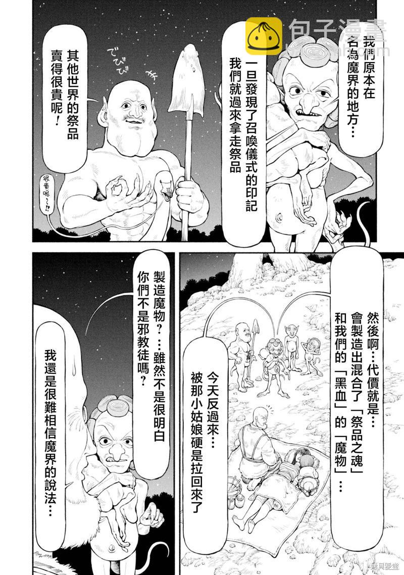 女騎士與獸耳正太 - 第58話-小惡魔們 - 1