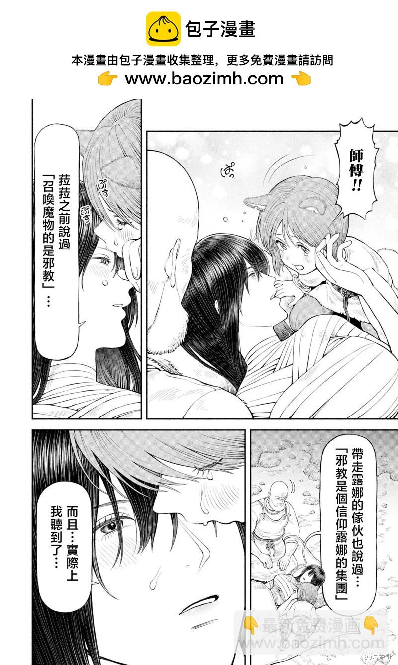 女騎士與獸耳正太 - 第58話-小惡魔們 - 3