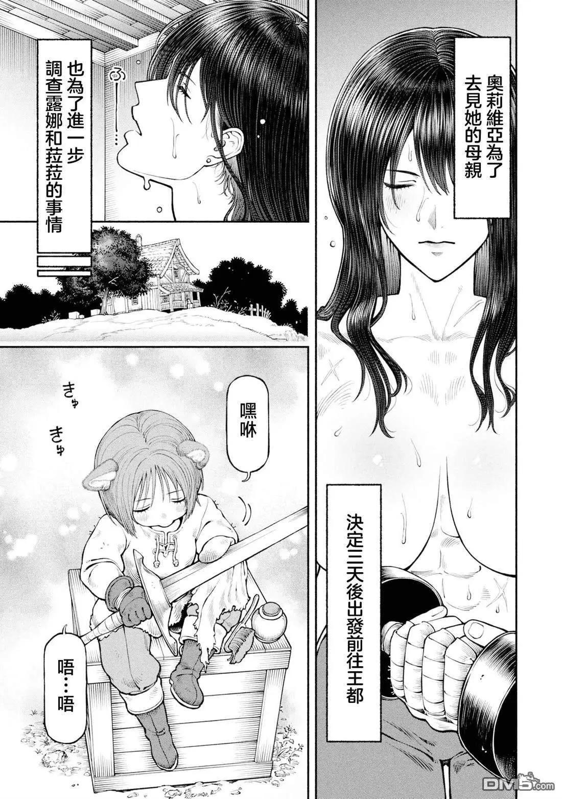 女騎士與獸耳正太 - 第60話 - 1