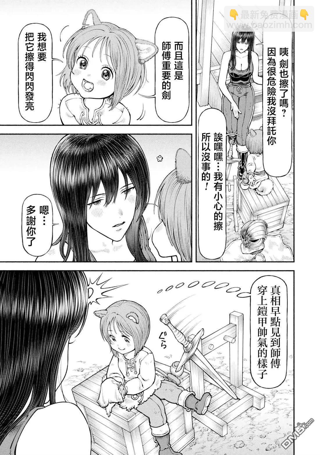 女騎士與獸耳正太 - 第60話 - 1