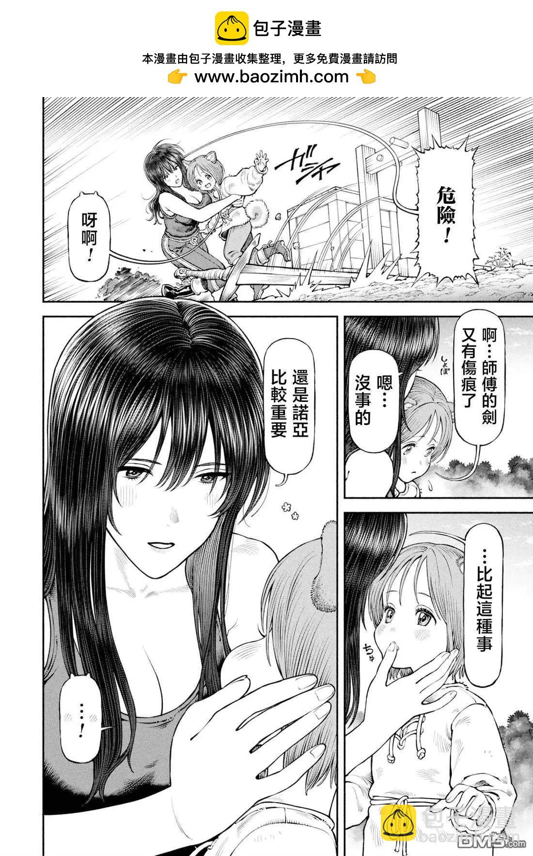 女騎士與獸耳正太 - 第60話 - 2