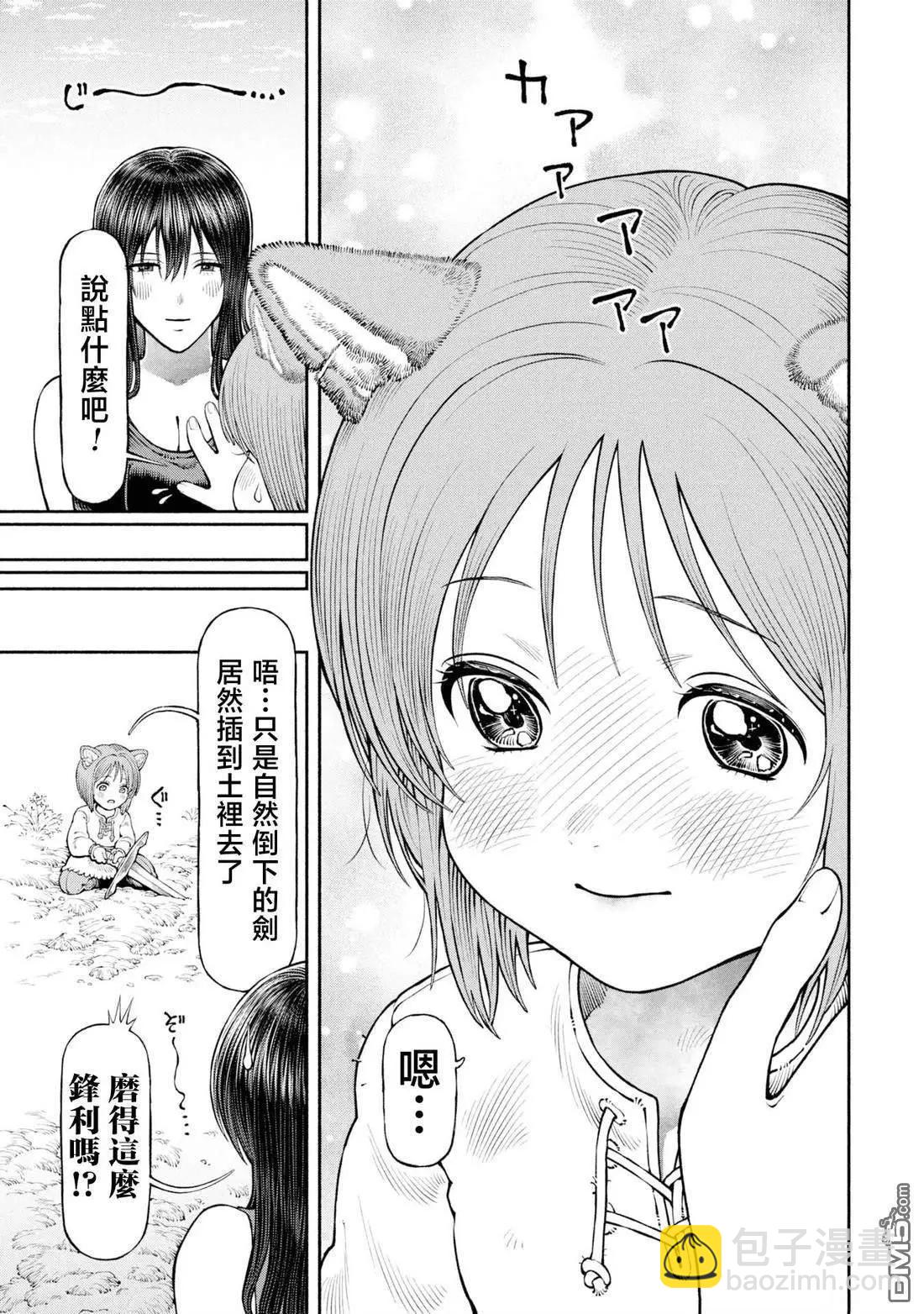 女騎士與獸耳正太 - 第60話 - 1