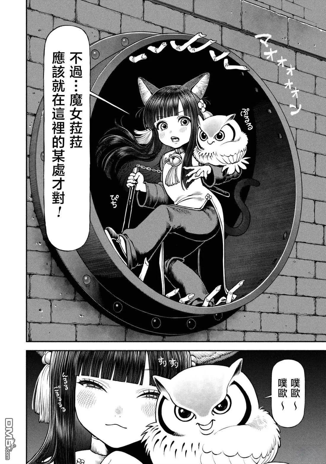 女騎士與獸耳正太 - 第62話 - 1