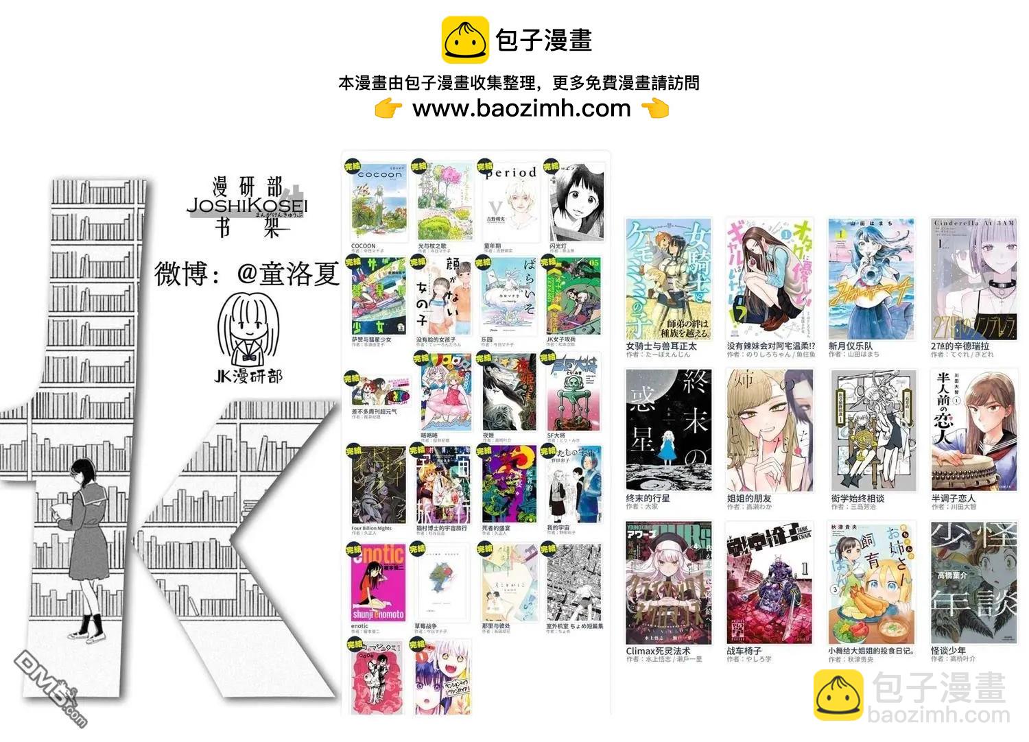 女騎士與獸耳正太 - 第62話 - 2