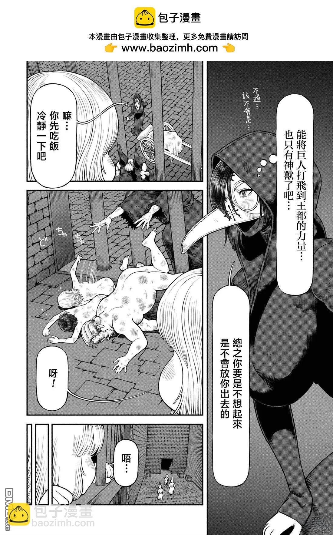 女騎士與獸耳正太 - 第62話 - 2