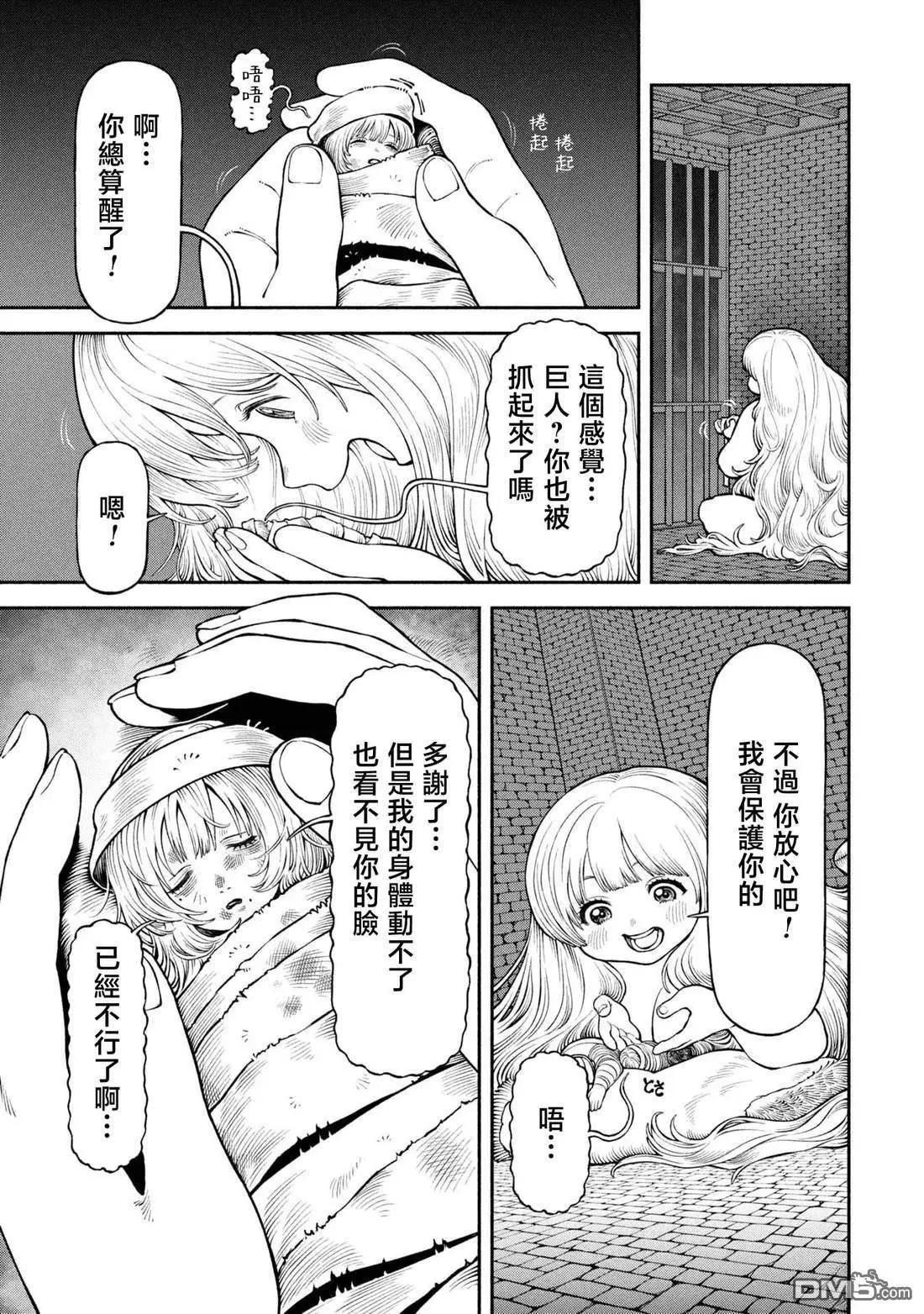 女騎士與獸耳正太 - 第62話 - 3