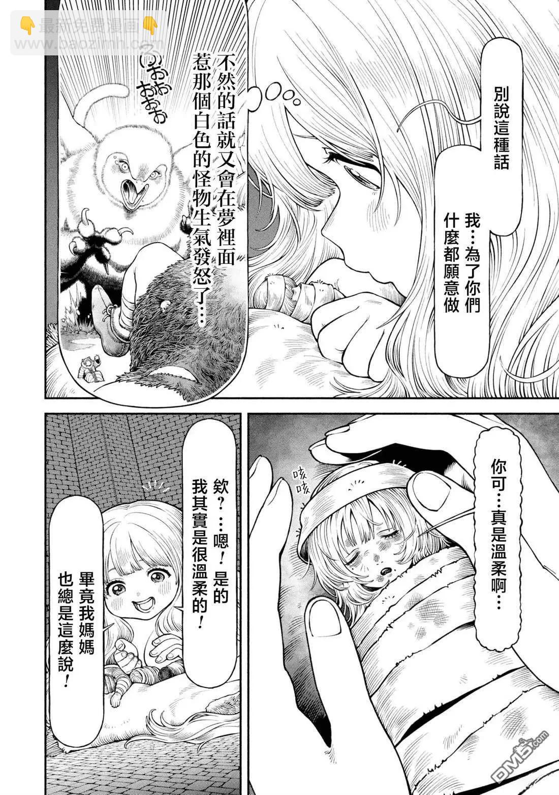 女騎士與獸耳正太 - 第62話 - 1