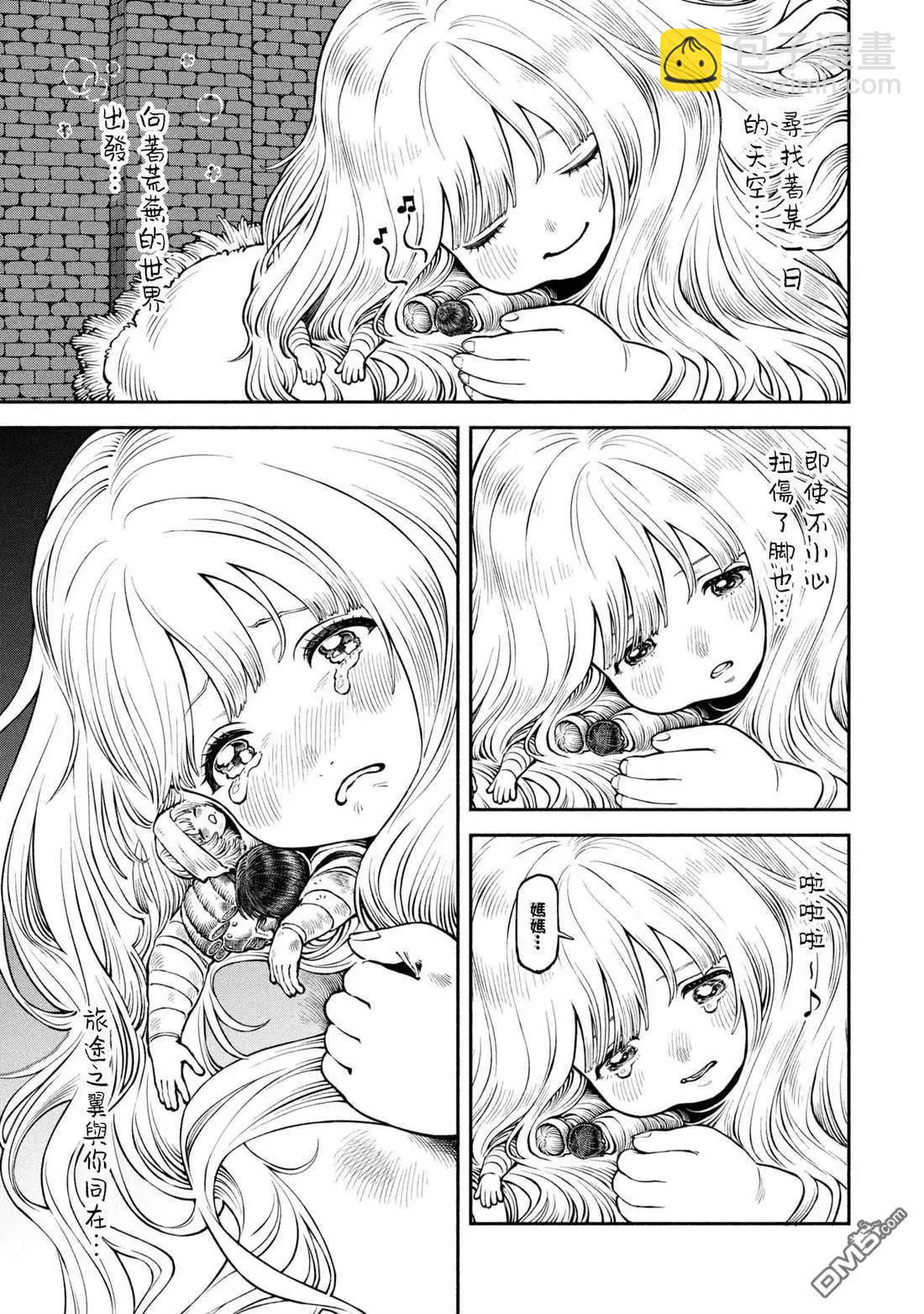 女騎士與獸耳正太 - 第62話 - 1