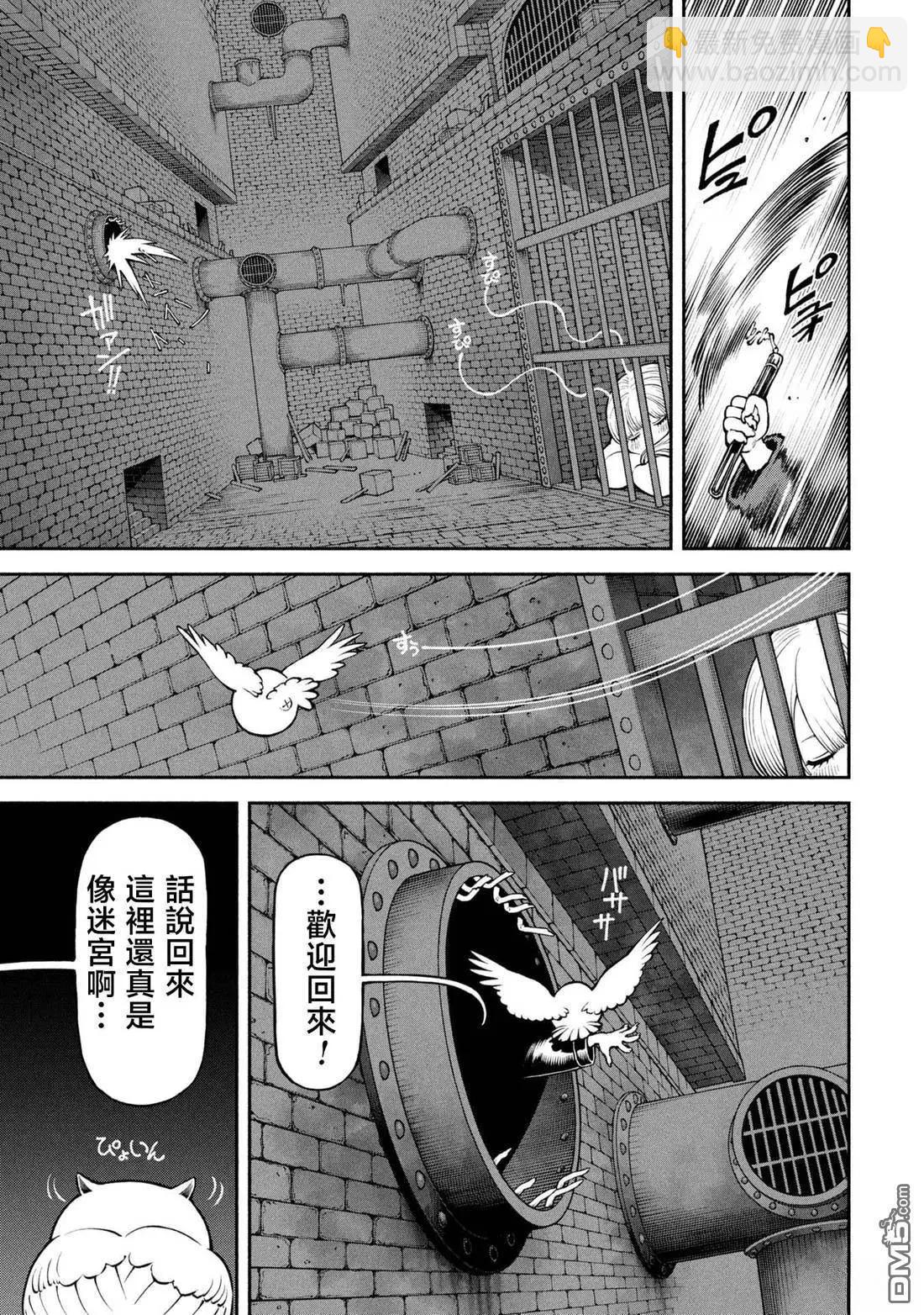 女騎士與獸耳正太 - 第62話 - 3