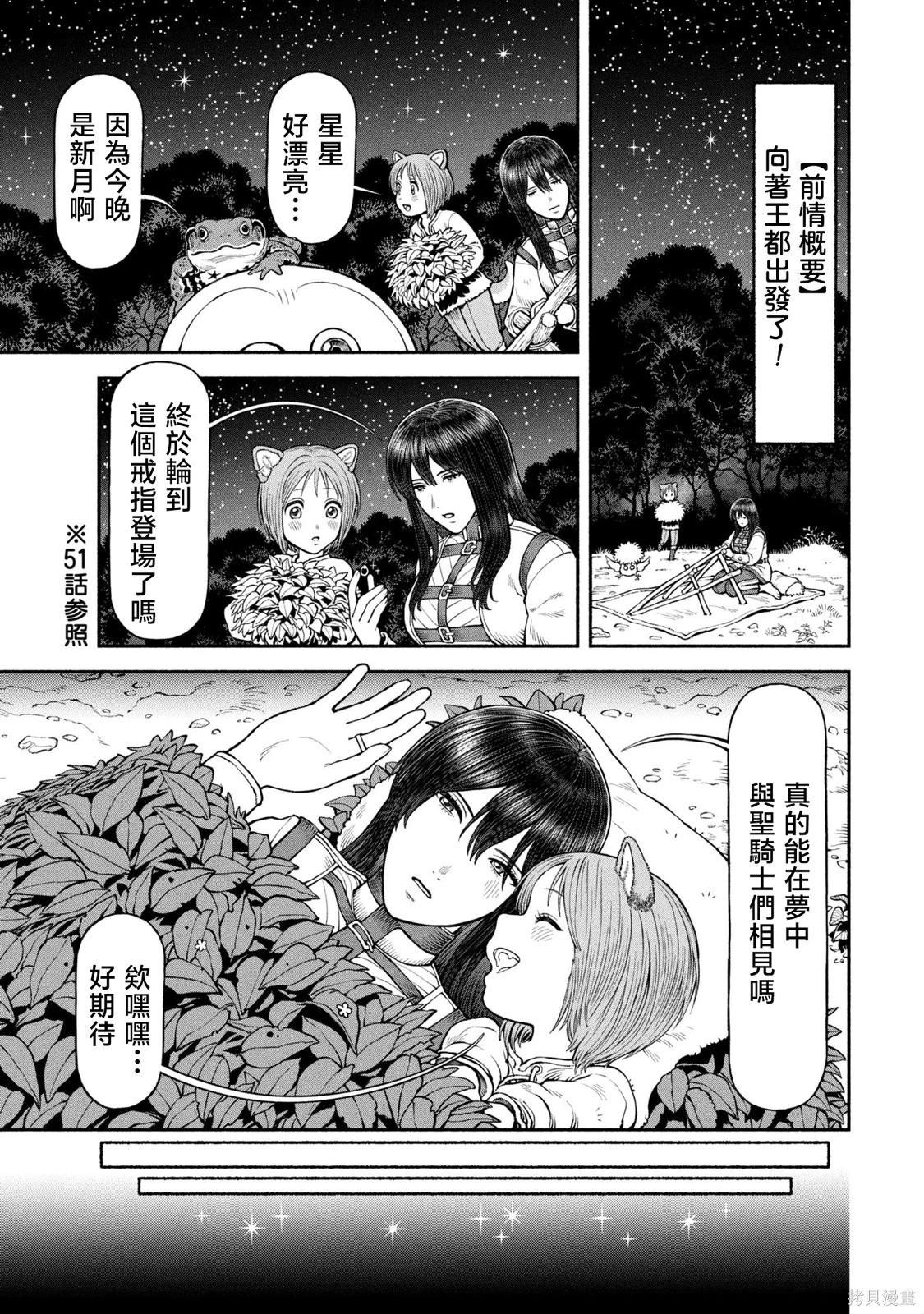 女騎士與獸耳正太 - 第63話-在夢中世界 - 1