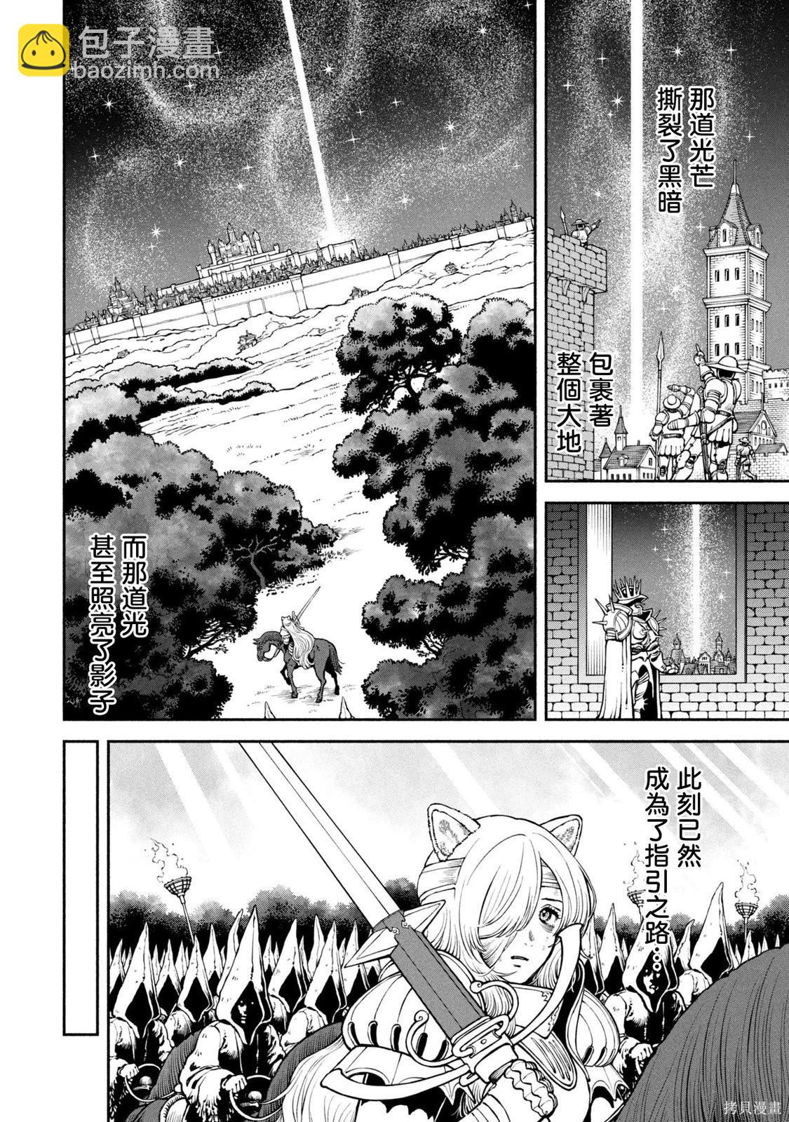 女騎士與獸耳正太 - 第63話-在夢中世界 - 4