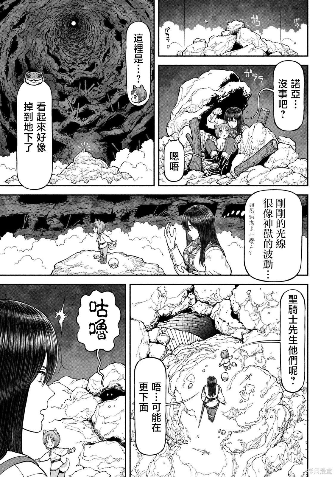 女騎士與獸耳正太 - 第63話-在夢中世界 - 1
