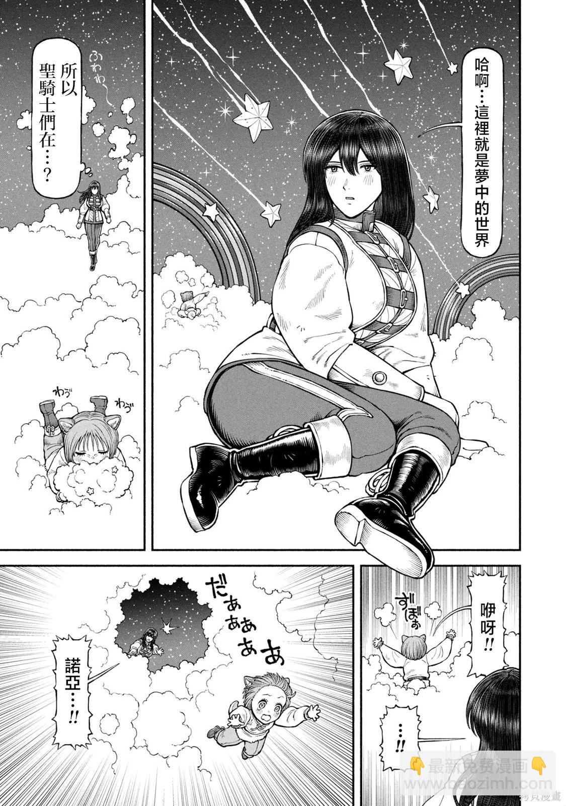 女騎士與獸耳正太 - 第63話-在夢中世界 - 3