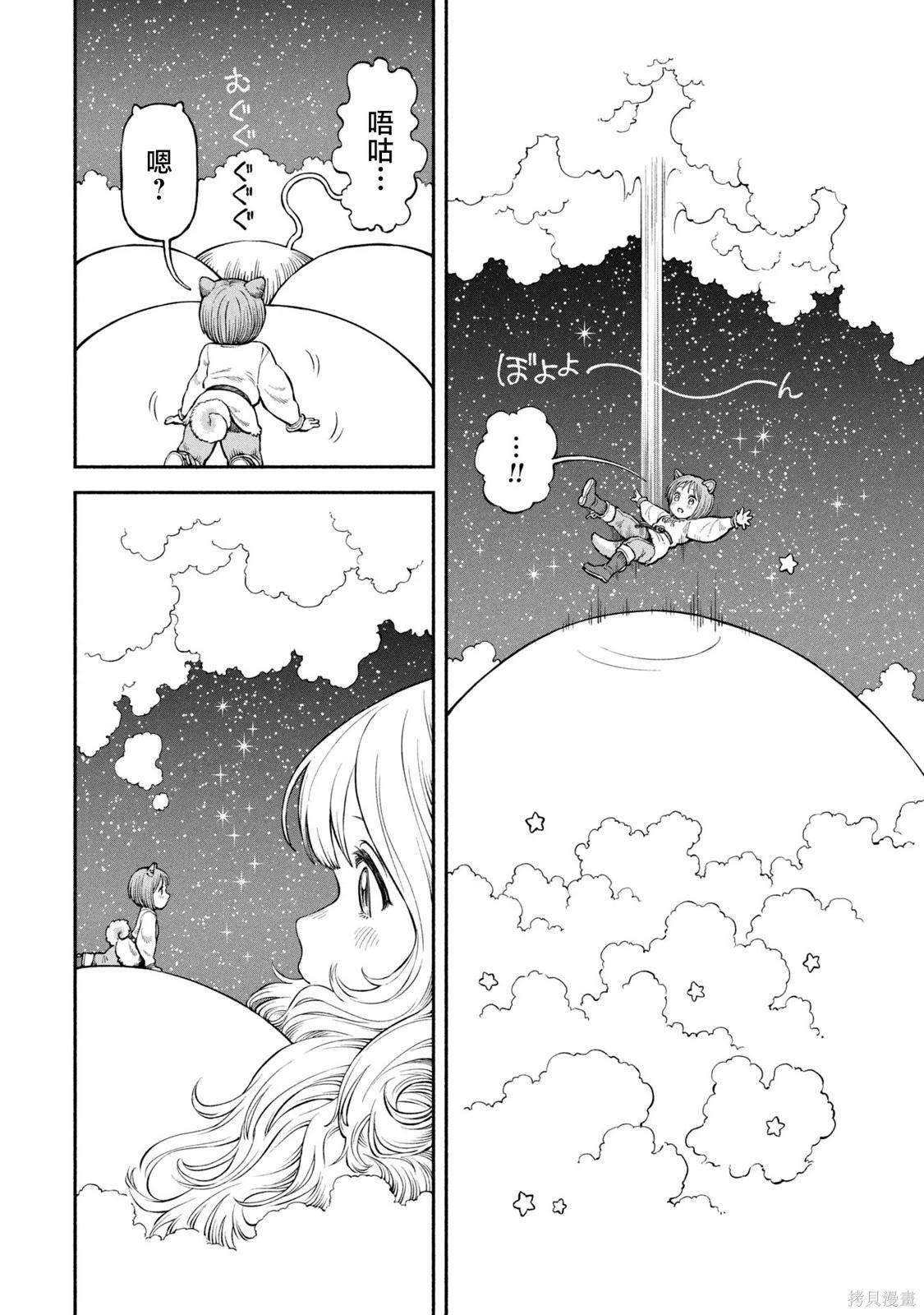 女騎士與獸耳正太 - 第63話-在夢中世界 - 4