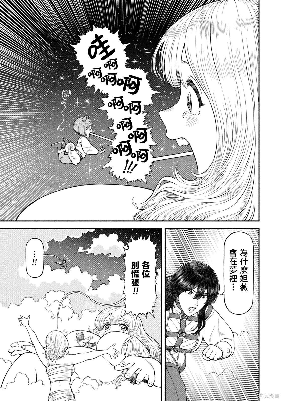 女騎士與獸耳正太 - 第63話-在夢中世界 - 1