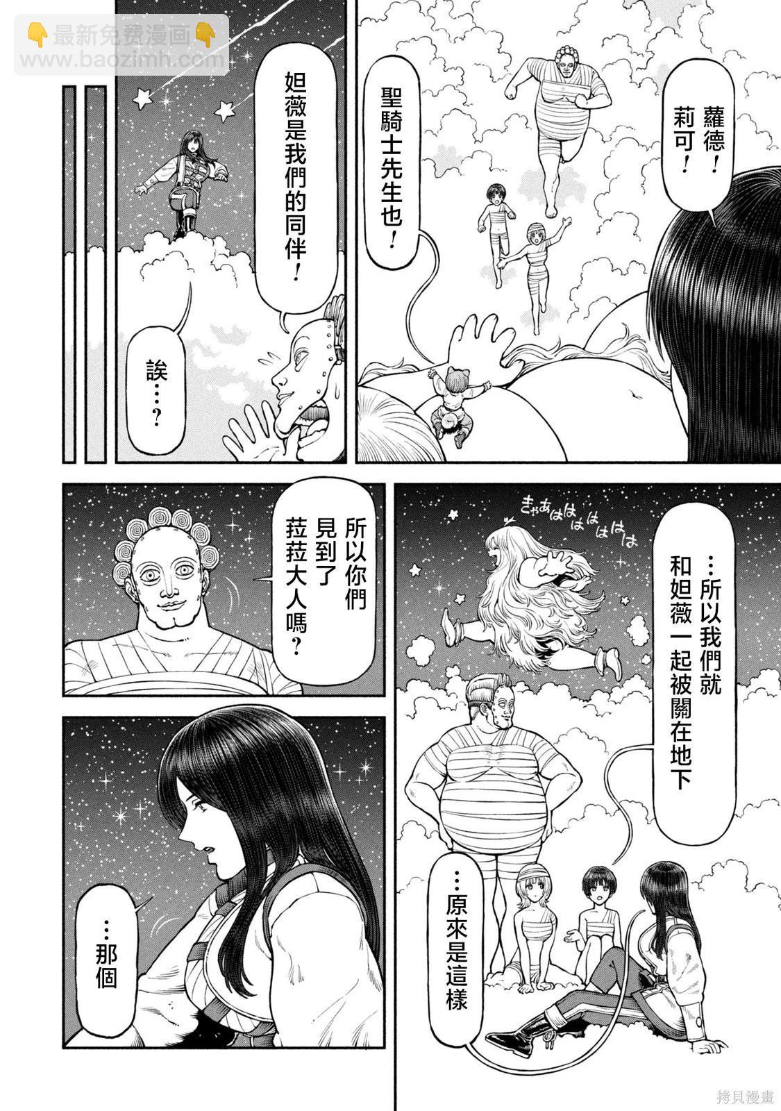 女騎士與獸耳正太 - 第63話-在夢中世界 - 2