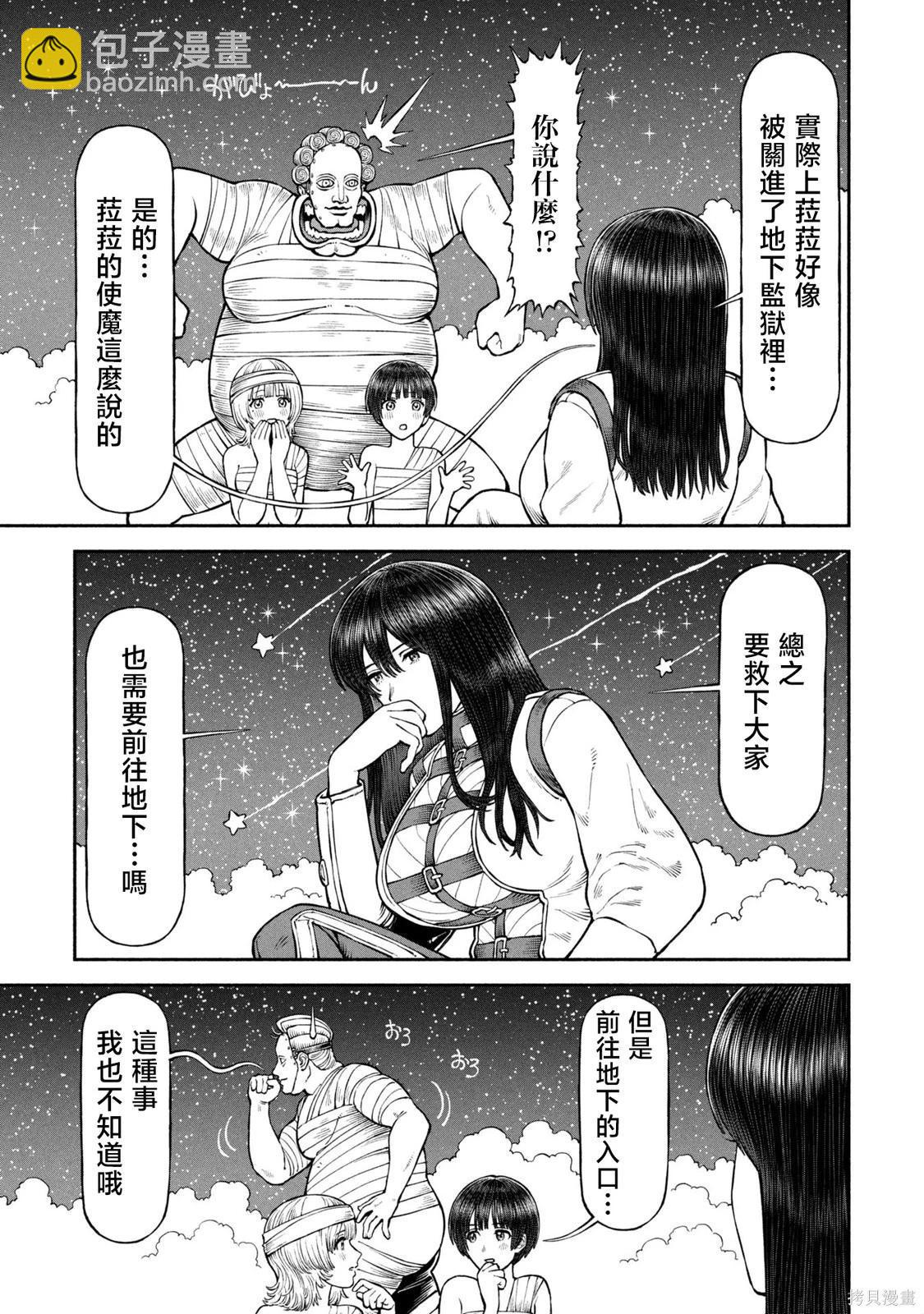 女騎士與獸耳正太 - 第63話-在夢中世界 - 3