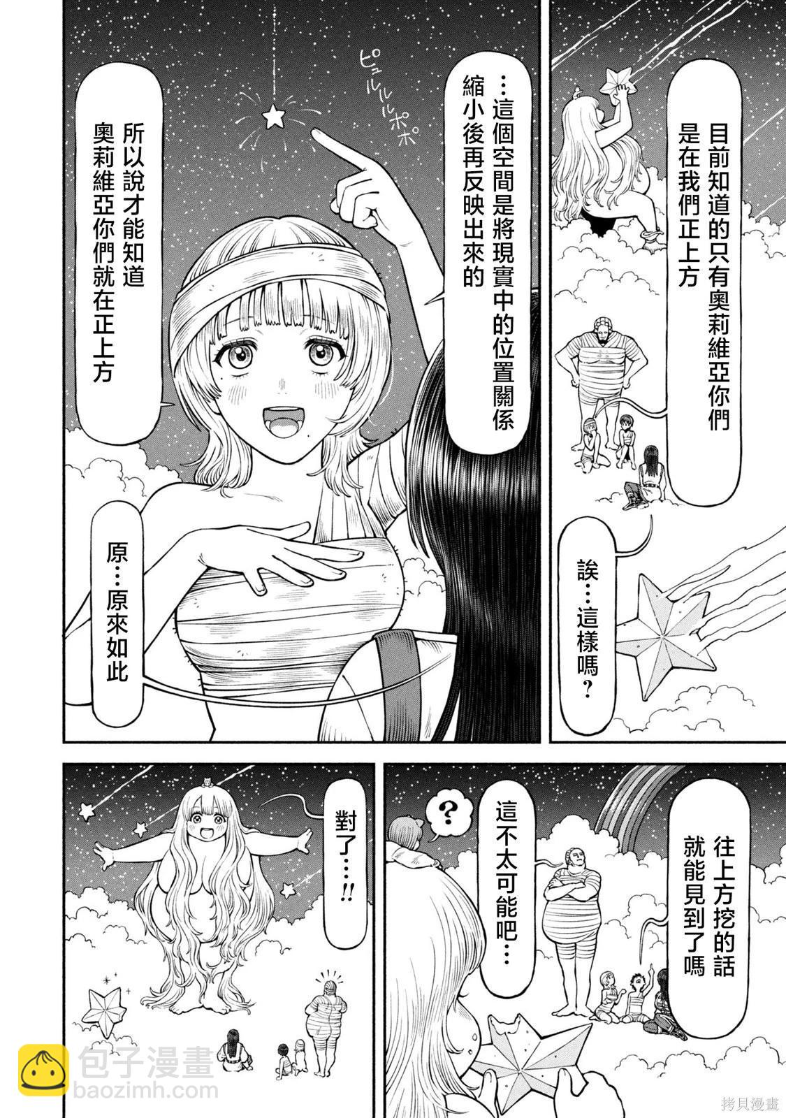 女騎士與獸耳正太 - 第63話-在夢中世界 - 4