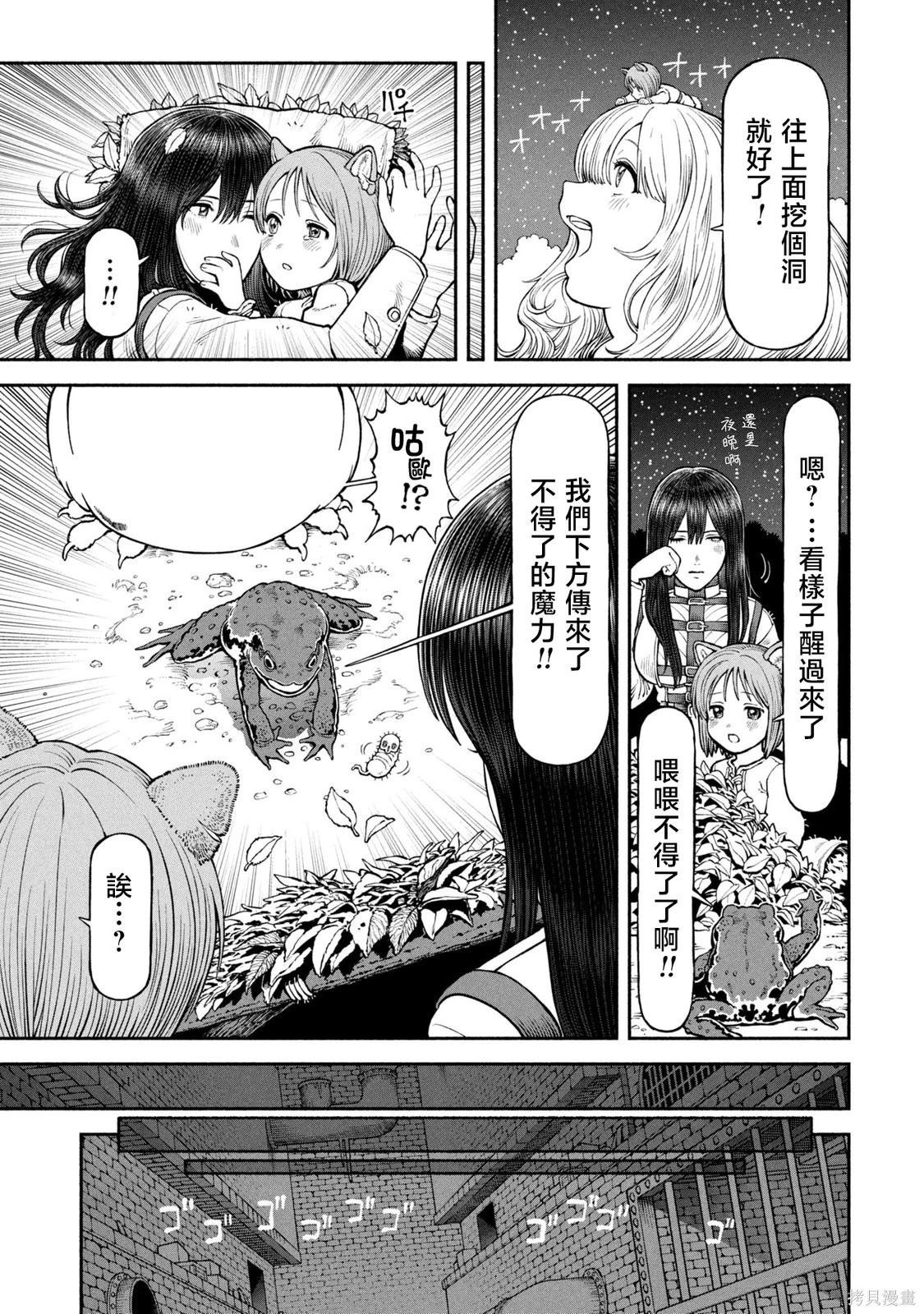 女騎士與獸耳正太 - 第63話-在夢中世界 - 1