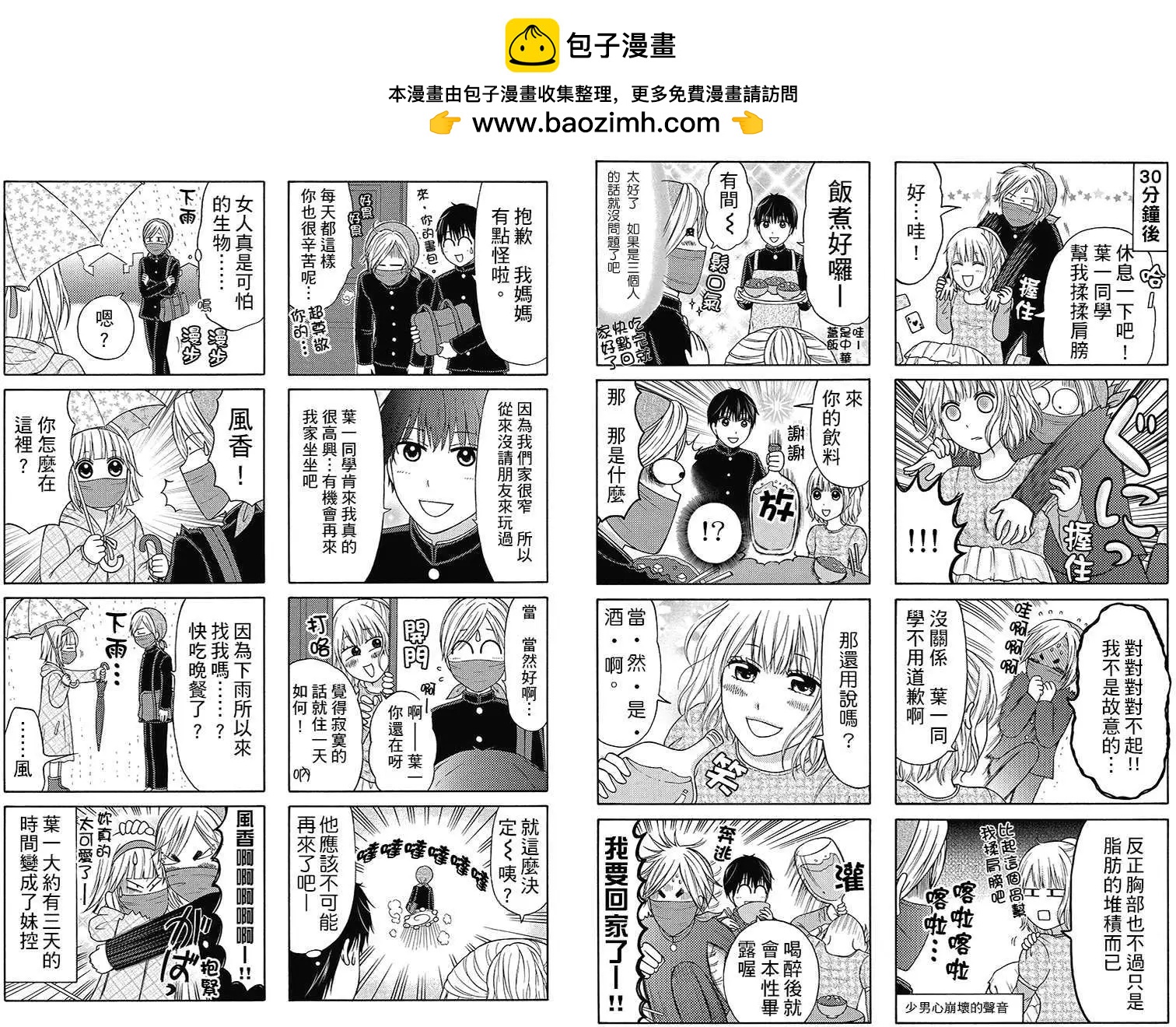 女忍的高校生活 - 第14回 - 1