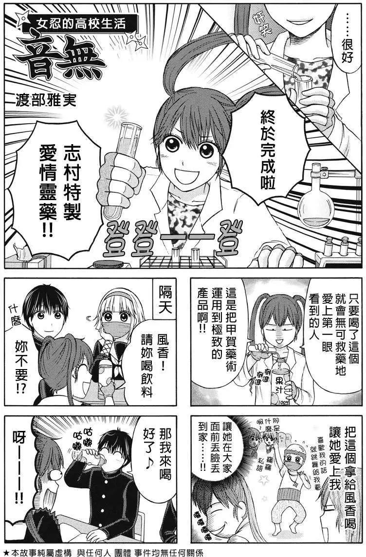 女忍的高校生活 - 第16回 - 1
