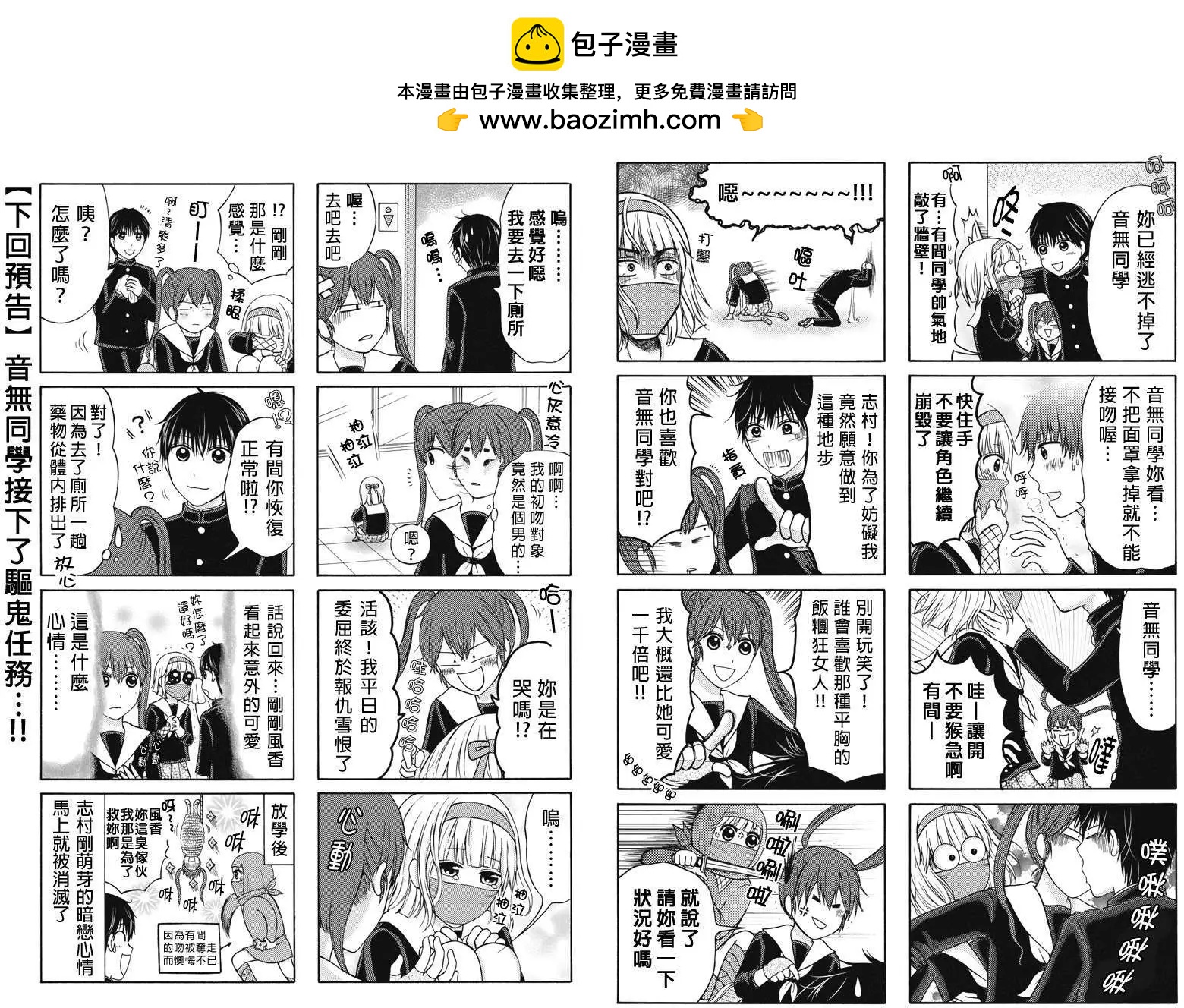 女忍的高校生活 - 第16回 - 1