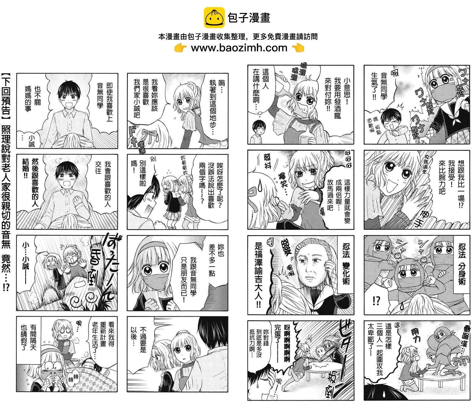 女忍的高校生活 - 第23回 - 1