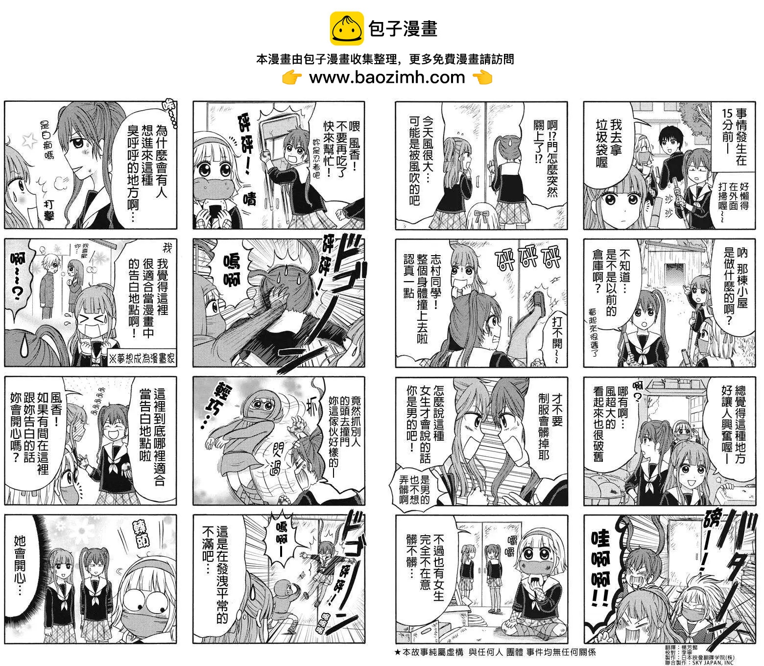 女忍的高校生活 - 第25回 - 1