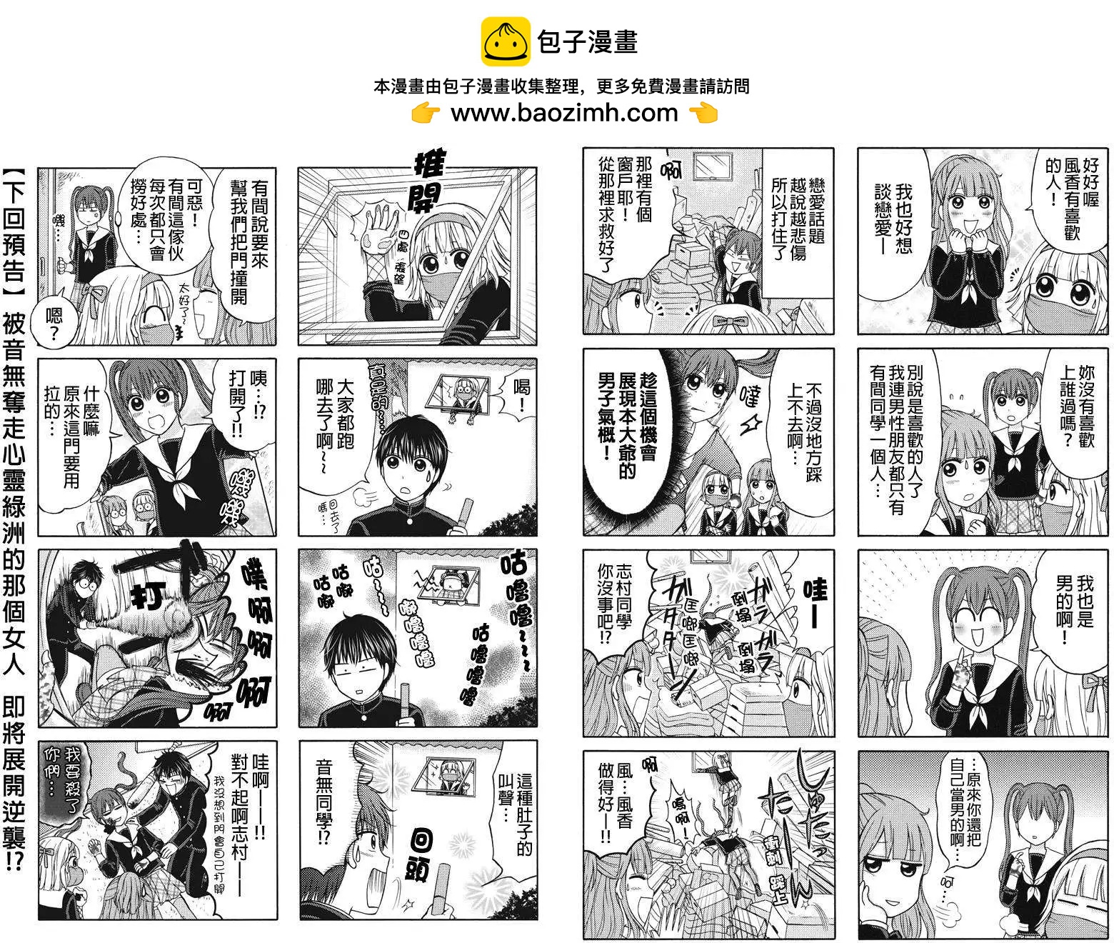 女忍的高校生活 - 第25回 - 1