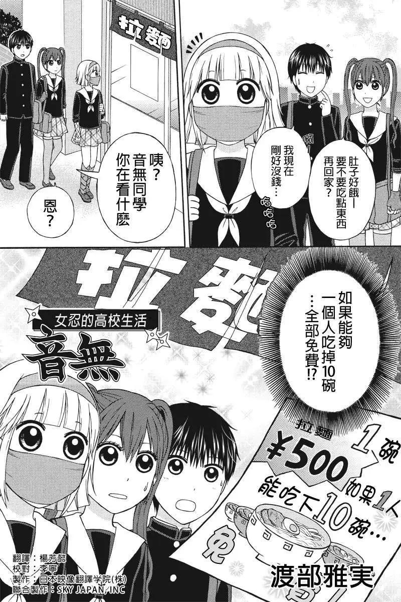 女忍的高校生活 - 第27回 - 1