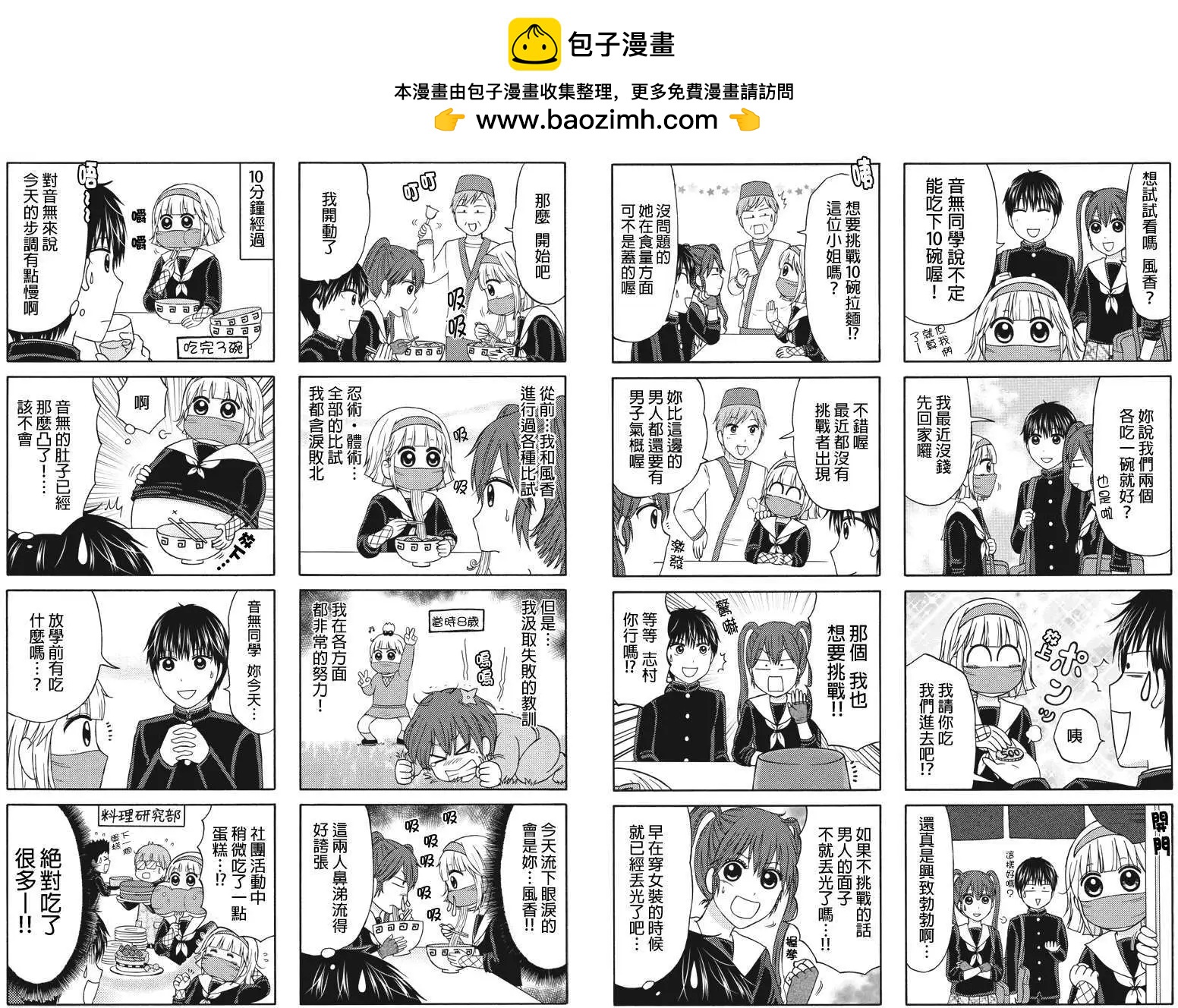 女忍的高校生活 - 第27回 - 1