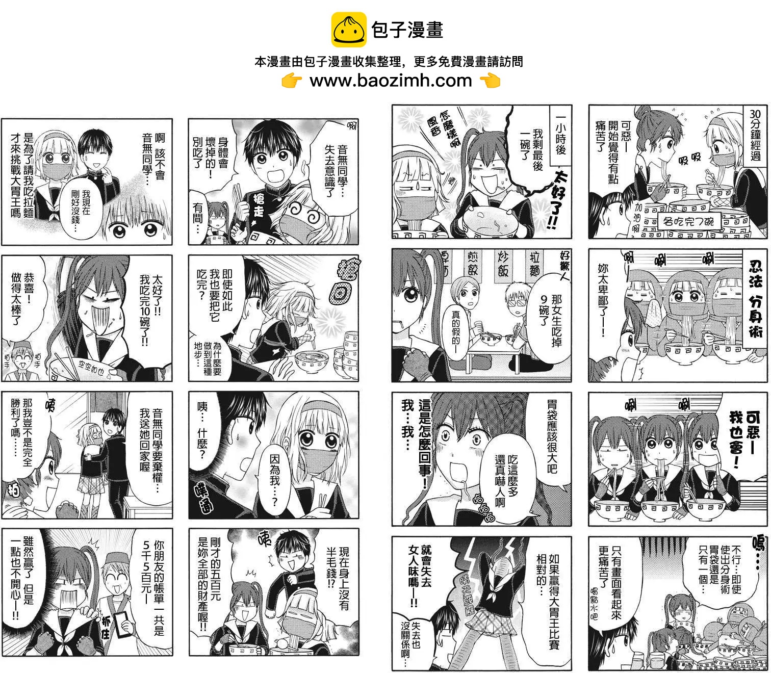 女忍的高校生活 - 第27回 - 1