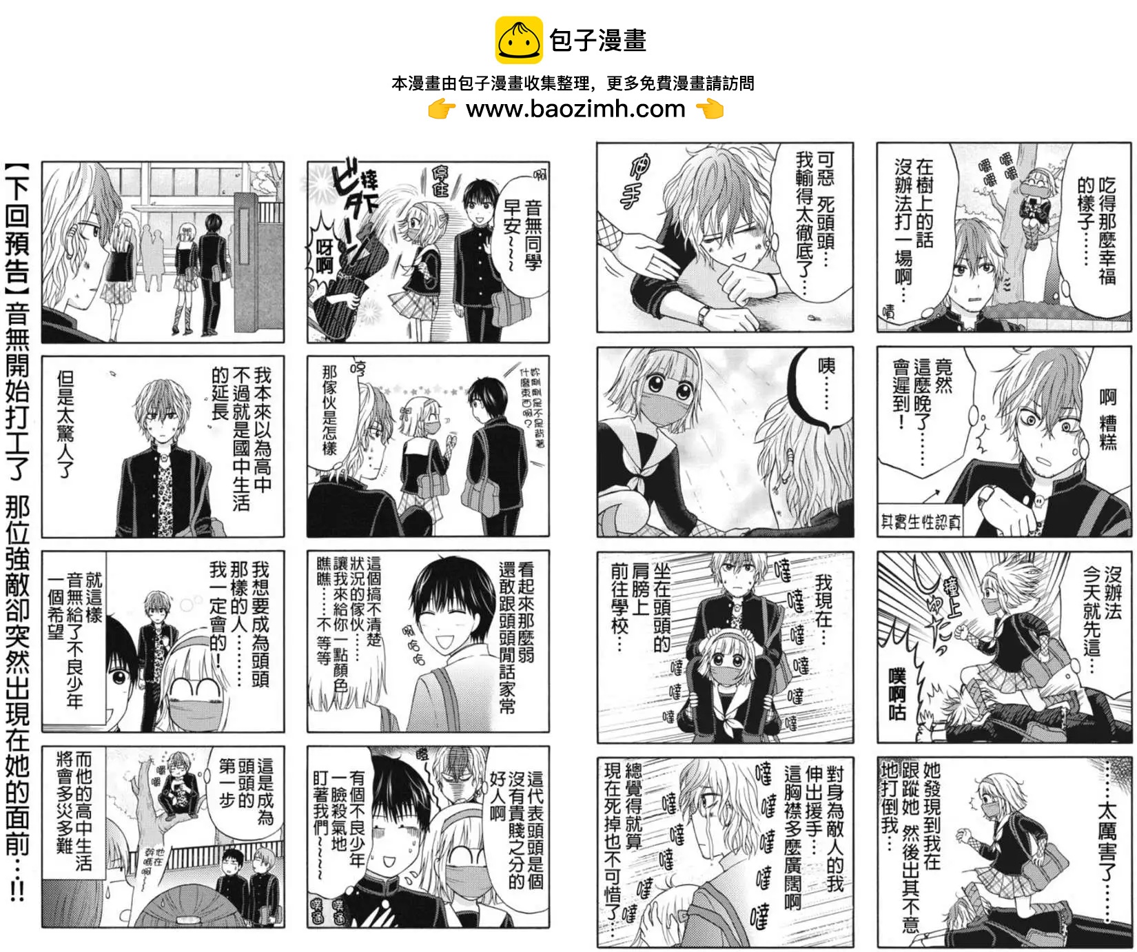 女忍的高校生活 - 第20回 - 1