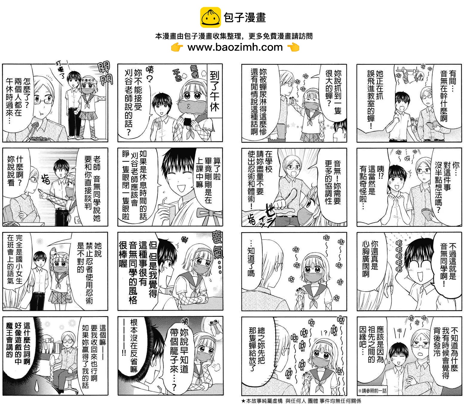 女忍的高校生活 - 第33回 - 1
