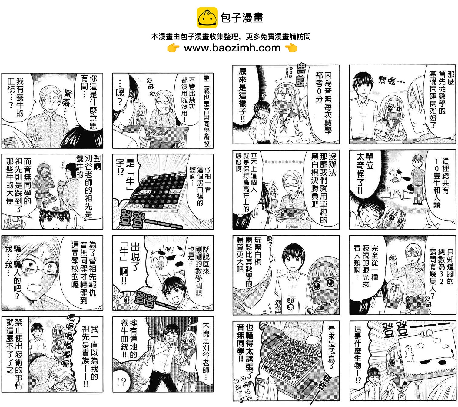 女忍的高校生活 - 第33回 - 1