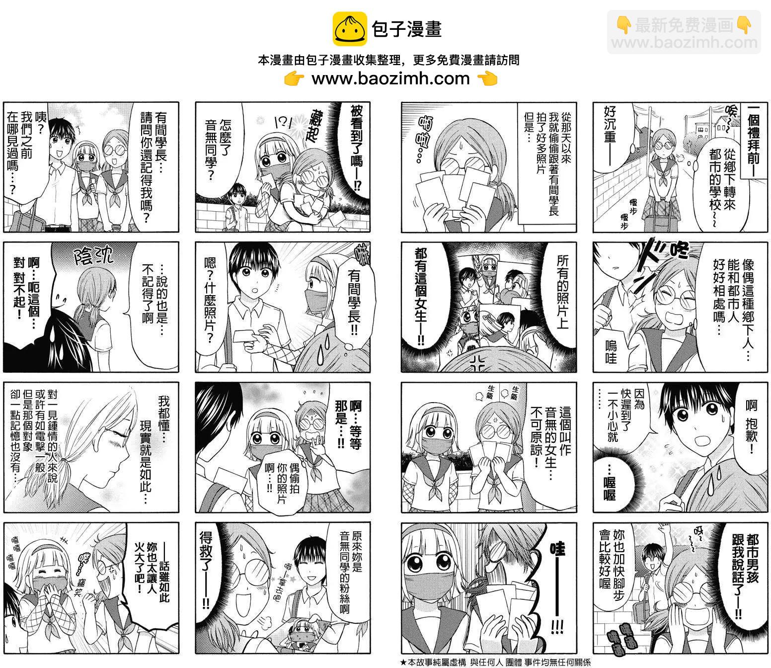 女忍的高校生活 - 第36回 - 1