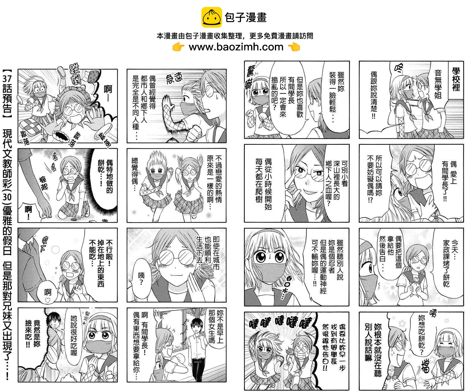 女忍的高校生活 - 第36回 - 1