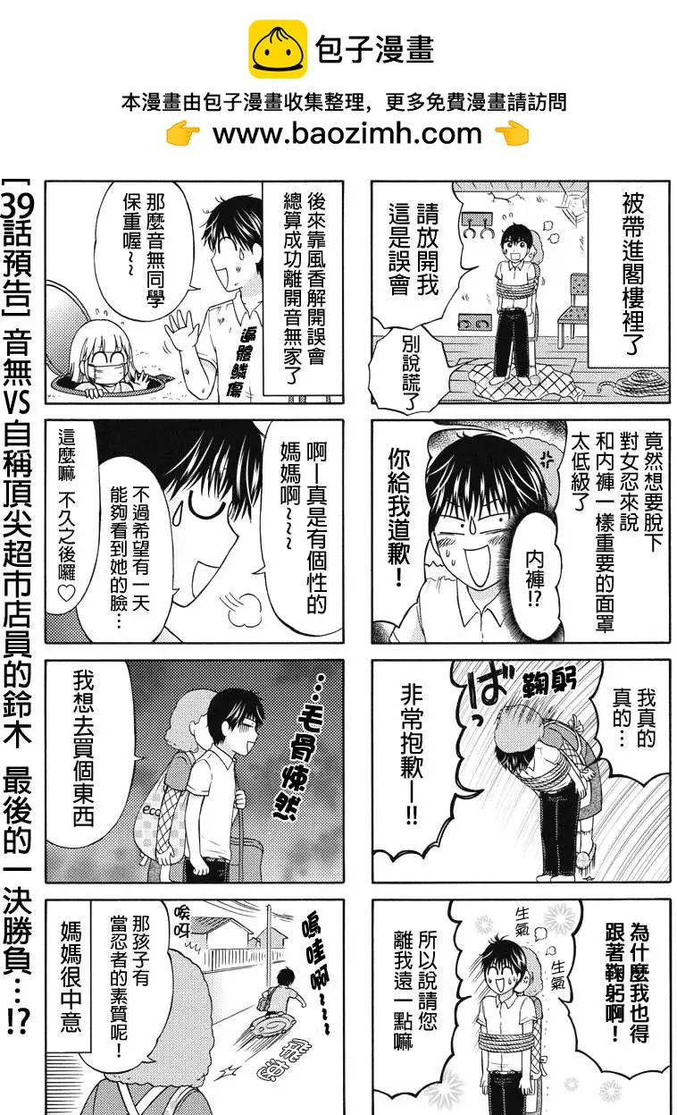 女忍的高校生活 - 第38回 - 1