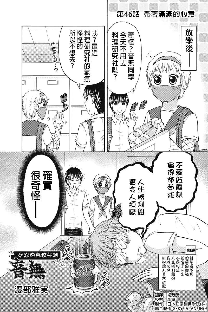 女忍的高校生活 - 第46回 - 1