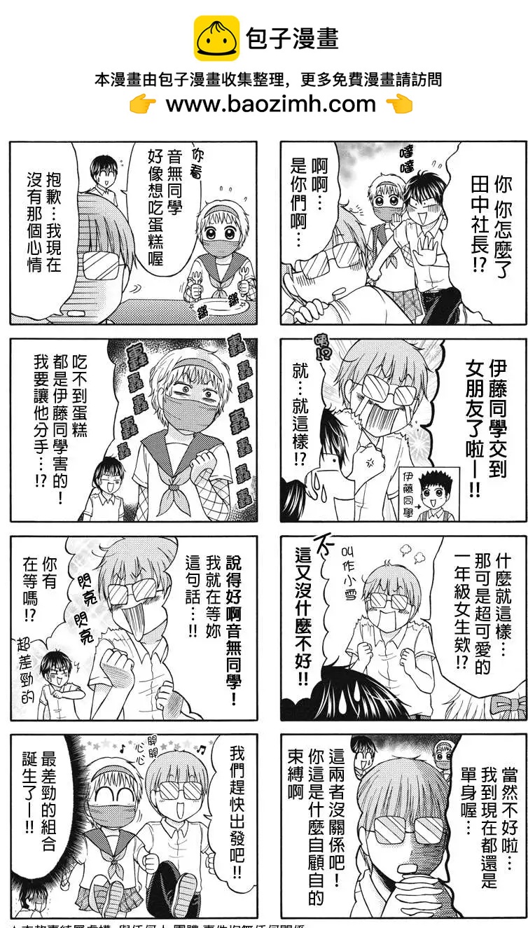 女忍的高校生活 - 第46回 - 1