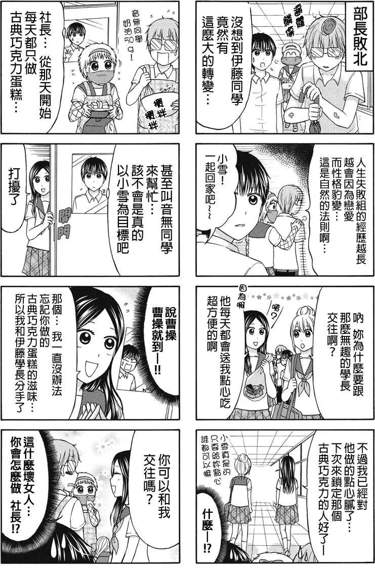 女忍的高校生活 - 第46回 - 1