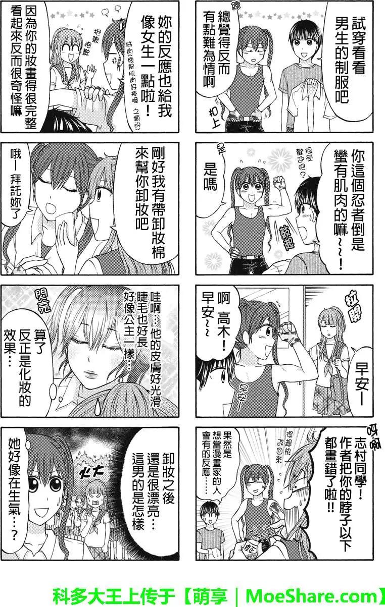 女忍的高校生活 - 第48回 - 1