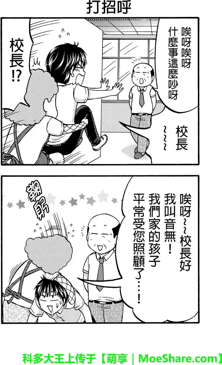 女忍的高校生活 - 第52回 - 2