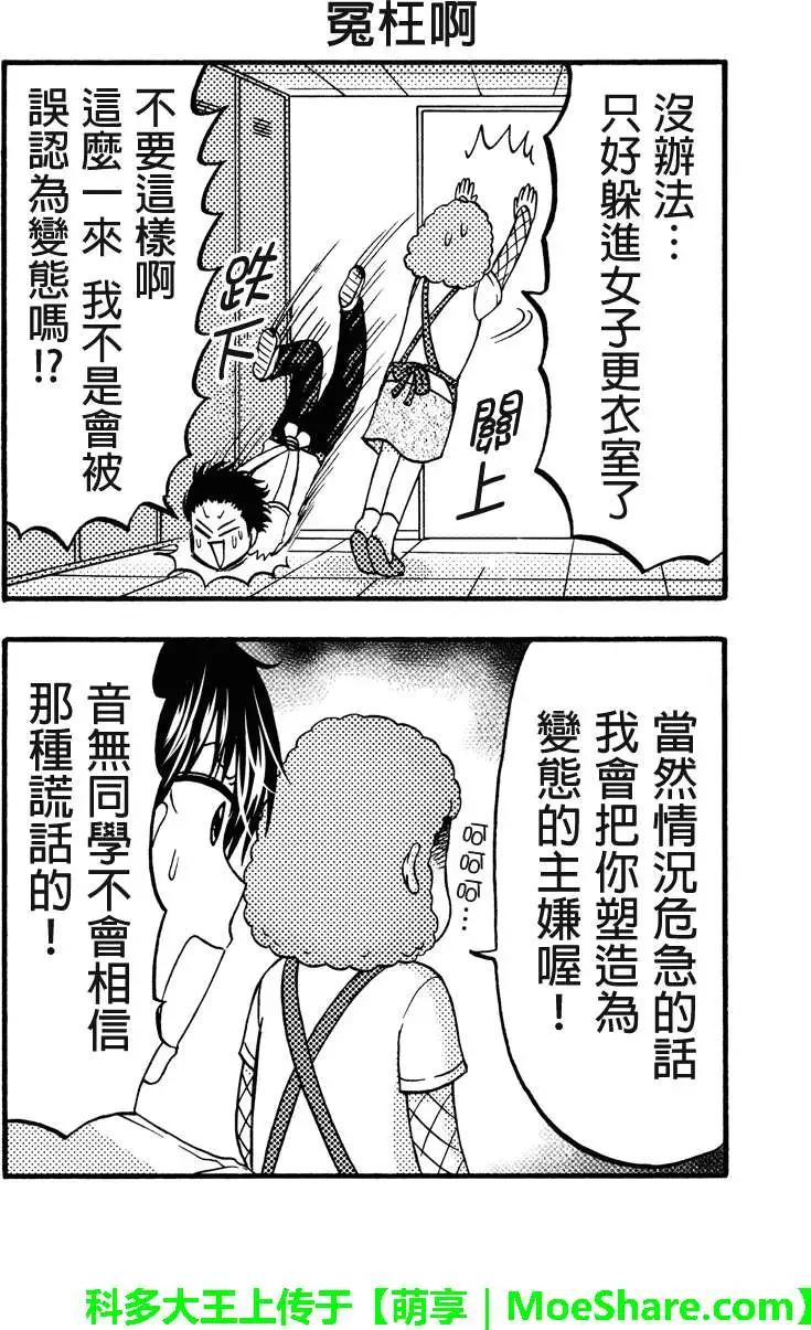 女忍的高校生活 - 第52回 - 4