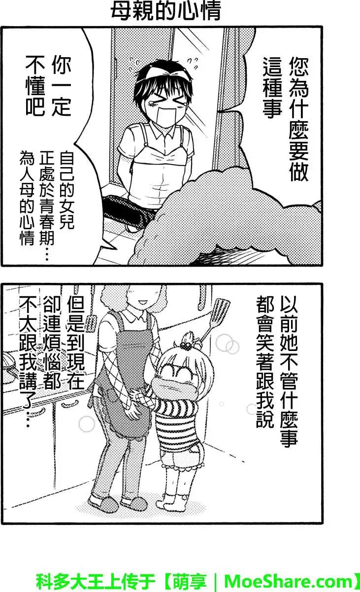 女忍的高校生活 - 第52回 - 2