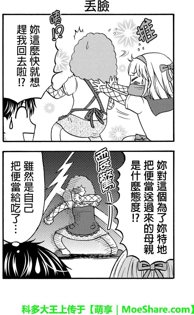 女忍的高校生活 - 第52回 - 4