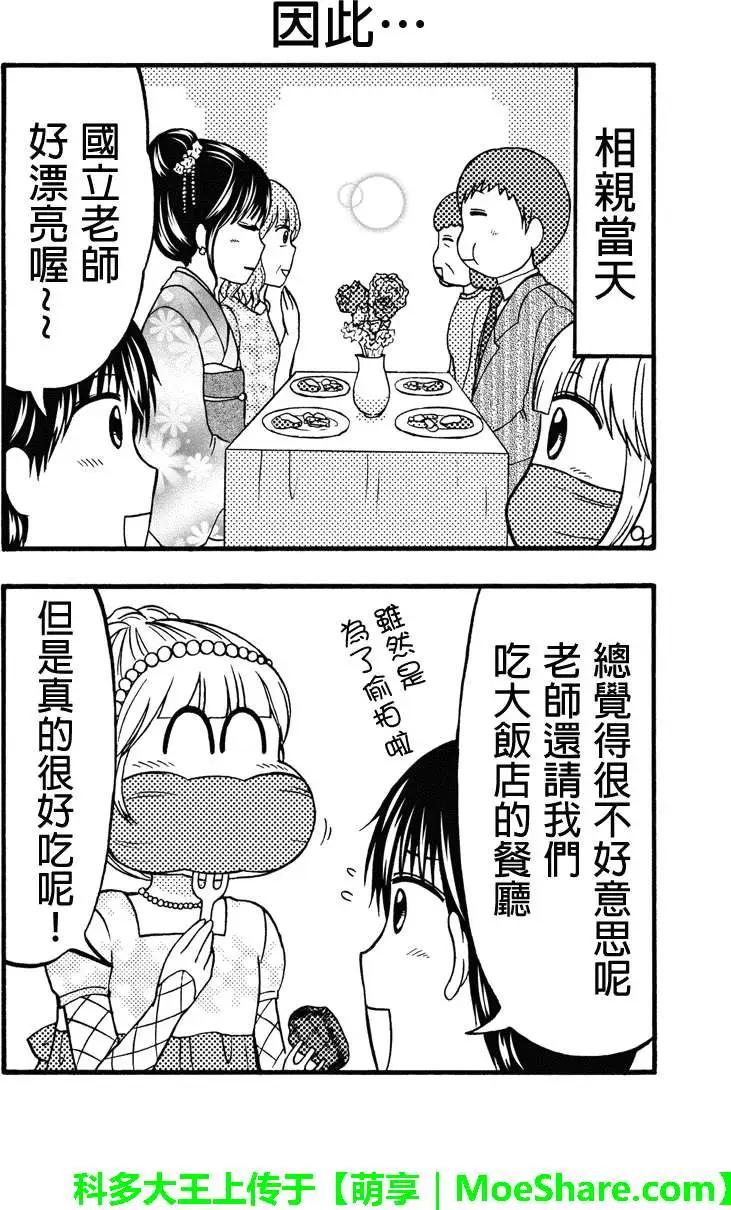 女忍的高校生活 - 第56回 - 2