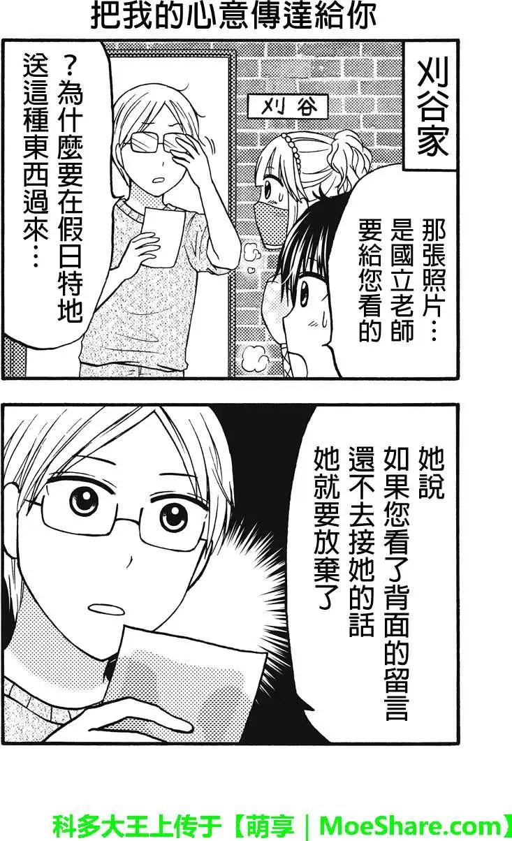 女忍的高校生活 - 第56回 - 2